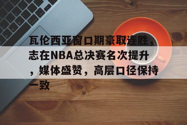  雷霆vs步行者总决赛 -开云服务